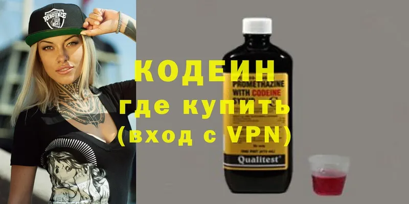 Кодеин Purple Drank Пушкино